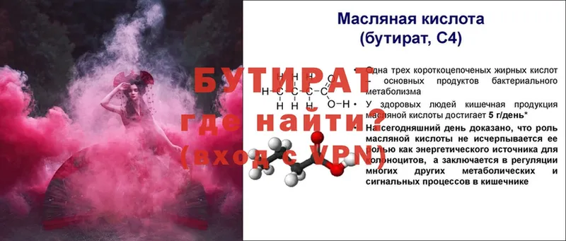 Бутират BDO 33%  shop телеграм  Бахчисарай  магазин продажи   mega ссылки 